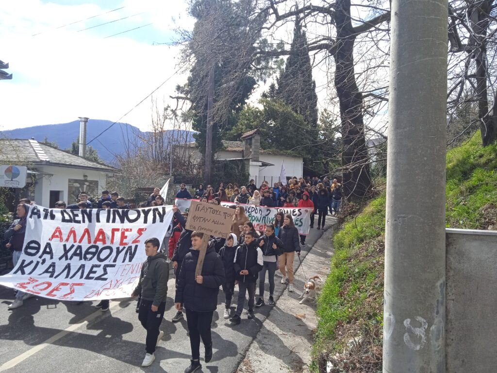 Ζαγορά: Συγκέντρωση διαμαρτυρίας και πορεία για τα Τέμπη