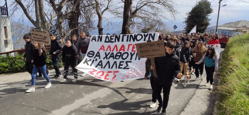 Ζαγορά: Συγκέντρωση διαμαρτυρίας και πορεία για τα Τέμπη